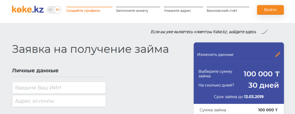 Koke заявка на получение займа в Казахстане