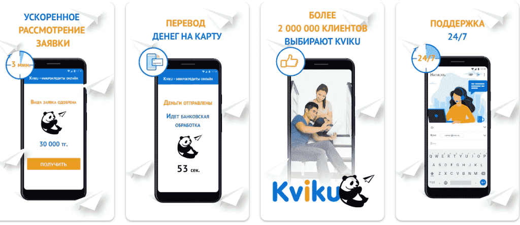 Kviku KZ мобильное приложение