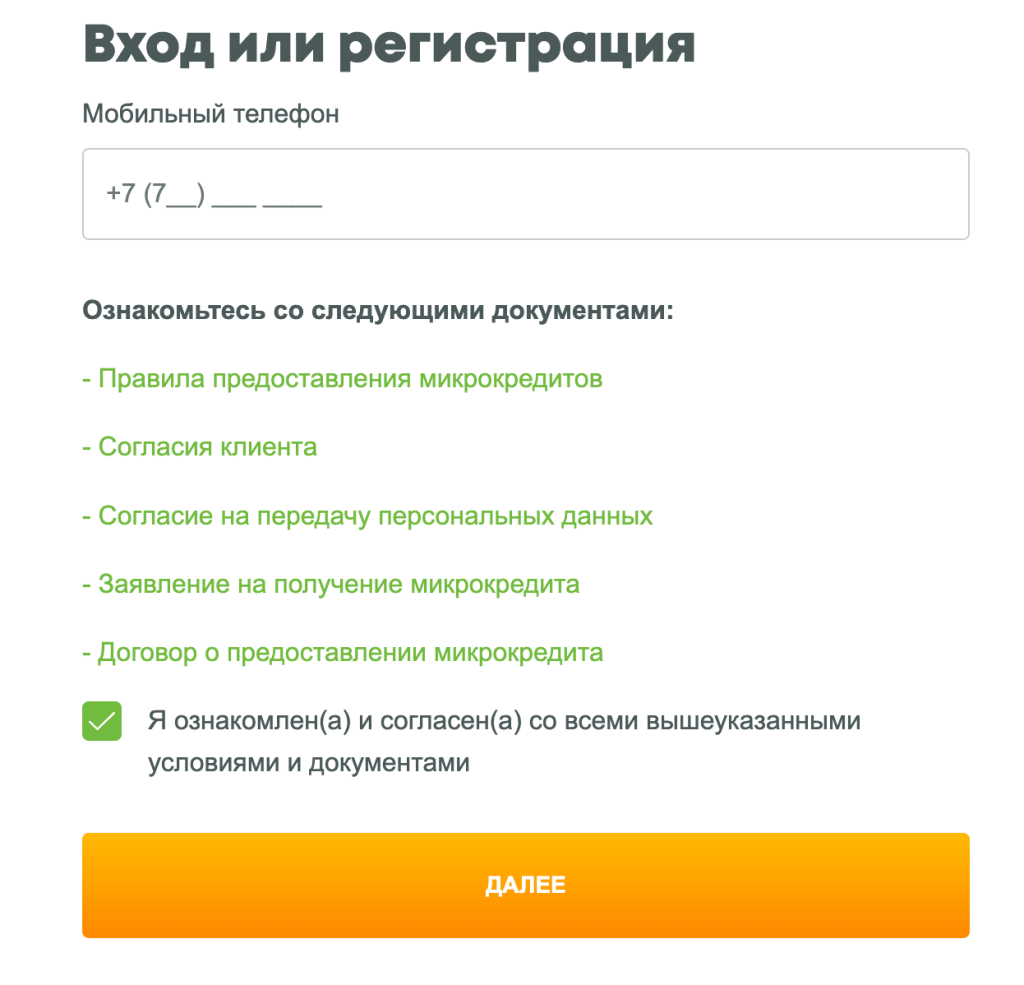 Займер регистрация в Казахстане