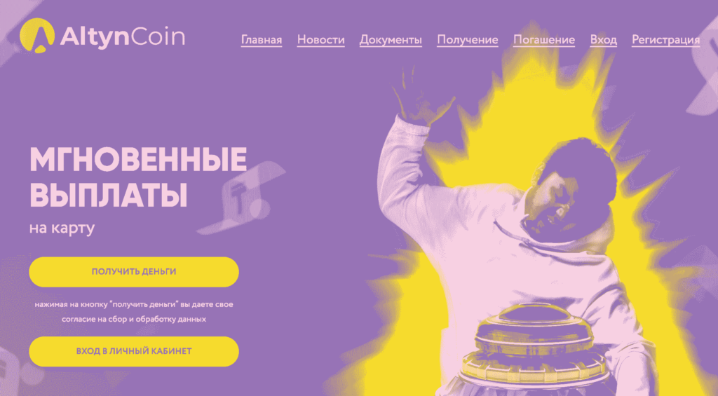 Altyncoin кредит