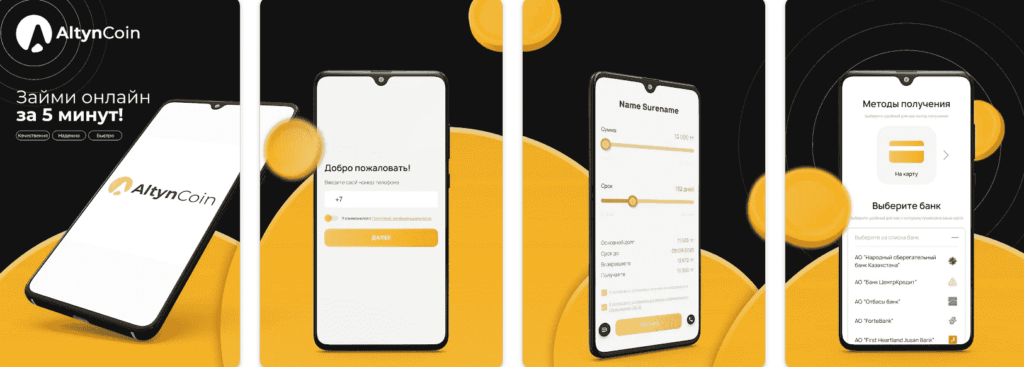 Скачать мобильное приложение AltynCoin (АлтынКоин)