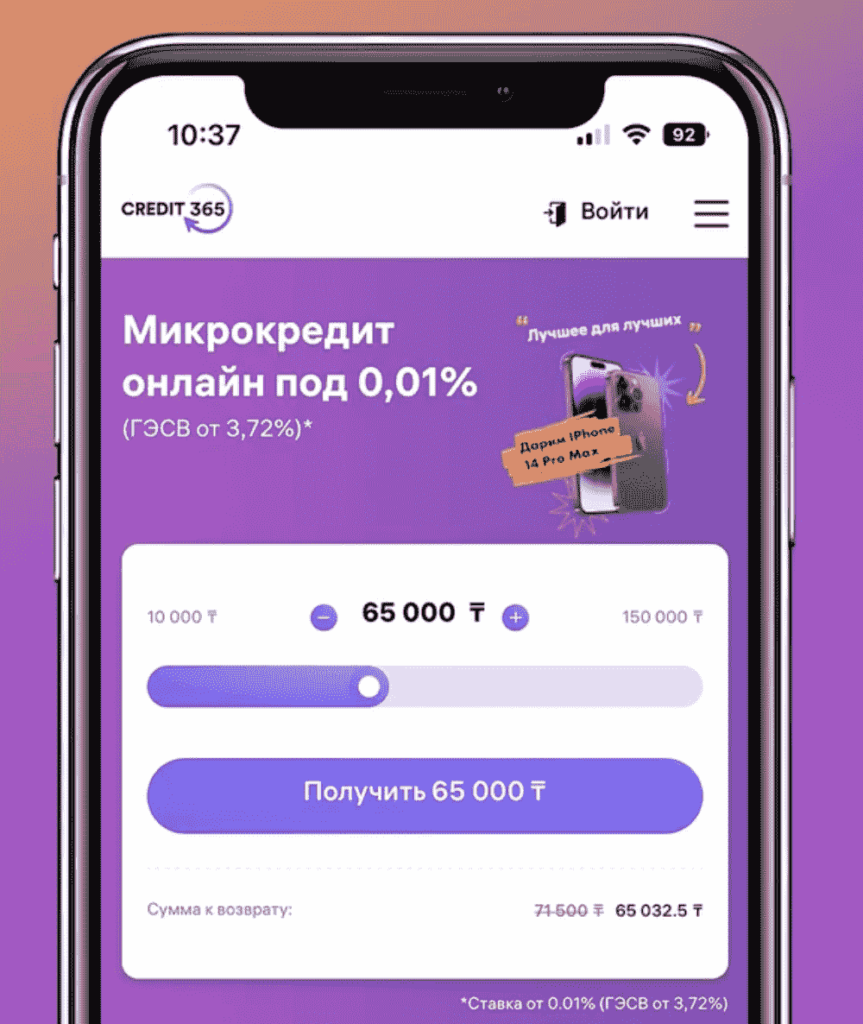 Credit365 KZ мобильное приложение