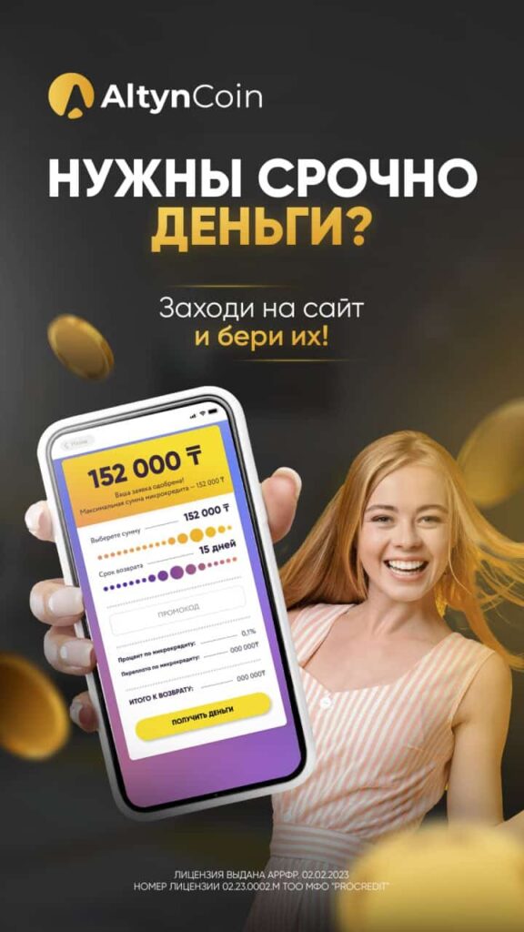 AltynCoin в Казахстане