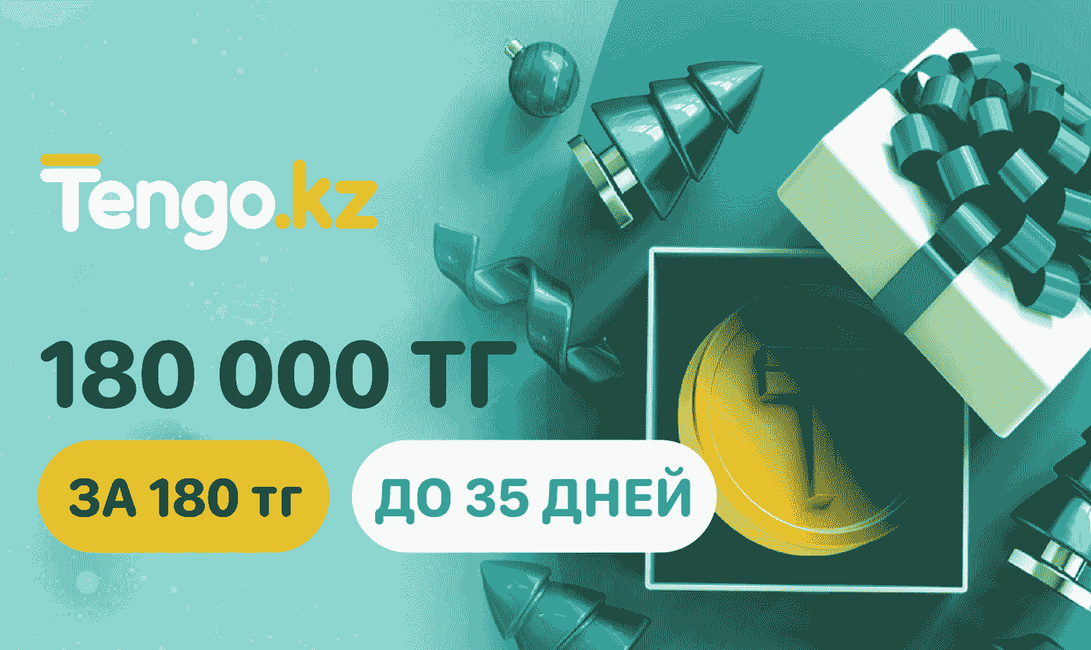 Микрокредиты тенго. Микрокредиты тенго