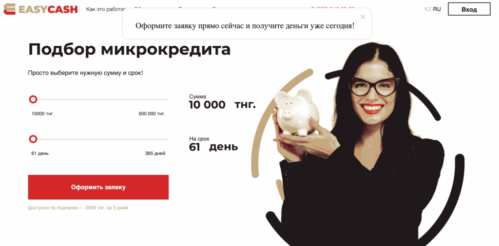 Как работает EasyCash KZ 